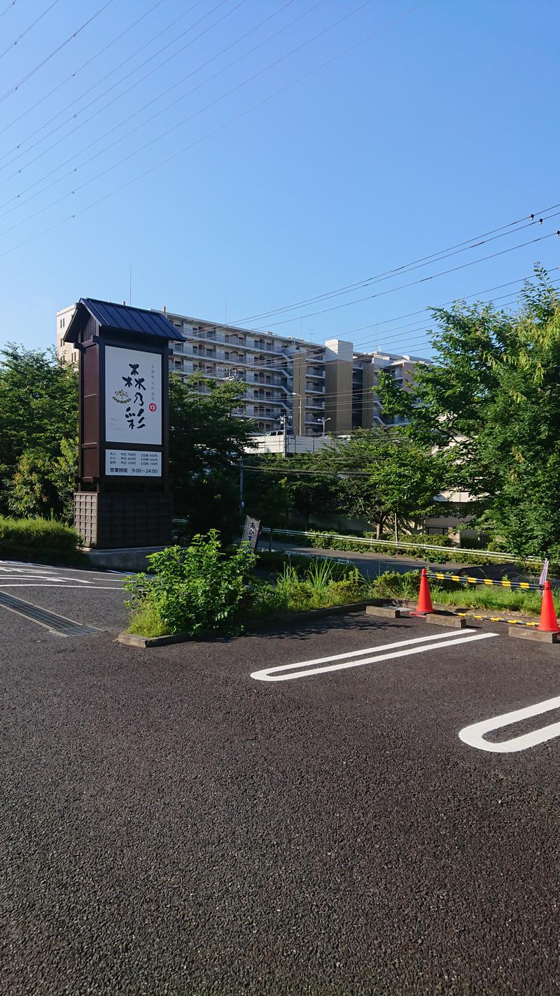 まささんの多摩境天然温泉 森乃彩のサ活写真