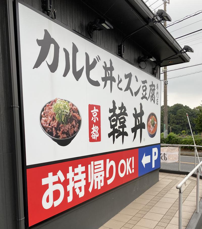 kit🌳森の爆風戦士さんの多摩境天然温泉 森乃彩のサ活写真