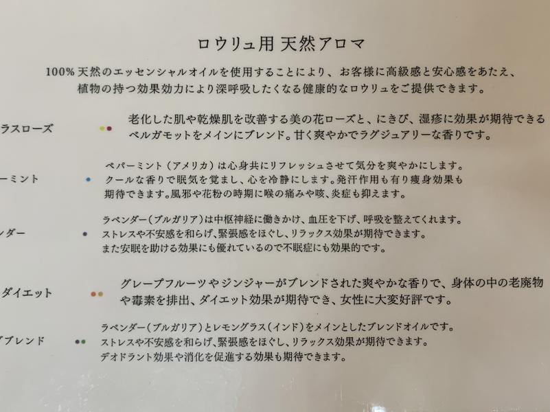 LAKE SIDE HOTELみなとや (MINATOYA SAUNA) ワンコインアロマ全5種類