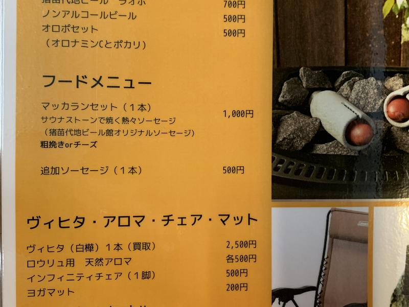 LAKE SIDE HOTELみなとや (MINATOYA SAUNA) サウナオプションメニュー