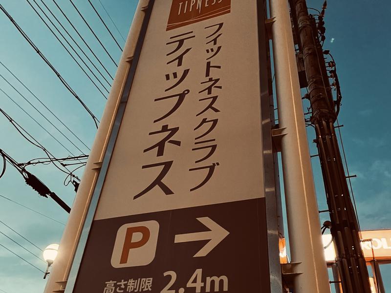 フィットネスクラブ ティップネス 浜松葵東店 写真