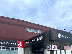 おふろランド北上 写真