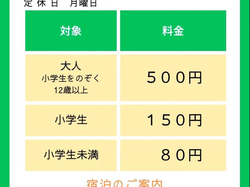 グリーン温泉 営業時間と料金