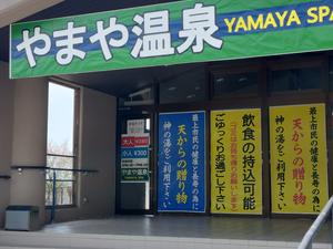 新庄山屋温泉 写真
