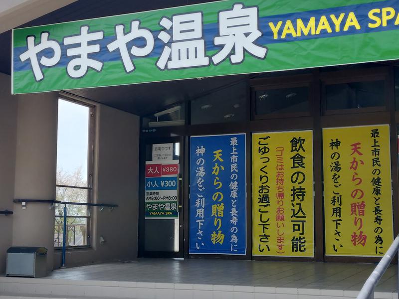 新庄山屋温泉 写真