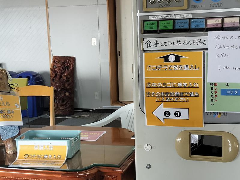 新庄山屋温泉 券売機