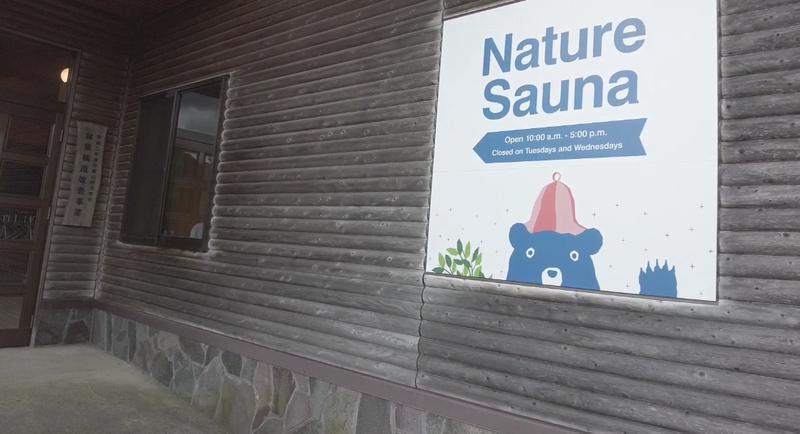 サウナに一直線さんのNature Sauna(大山隠岐国立公園内・一向平キャンプ場)のサ活写真