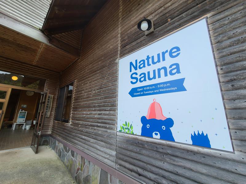 オッチーさんのNature Sauna(大山隠岐国立公園内・一向平キャンプ場)のサ活写真