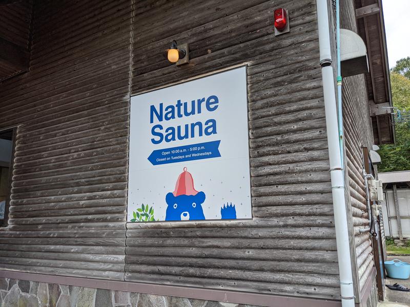 紅ずわい蟹さんのNature Sauna(大山隠岐国立公園内・一向平キャンプ場)のサ活写真