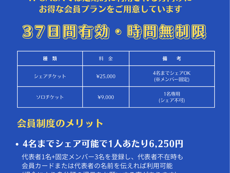 H CASA 37会員料金
