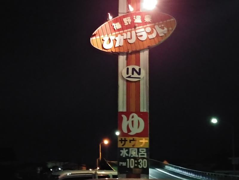 福野温泉ひかりランド 写真ギャラリー1