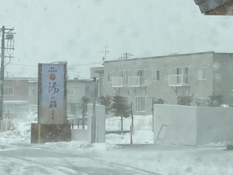 ダービーワールドさんの函館高温源泉 湯の箱こみちのサ活写真