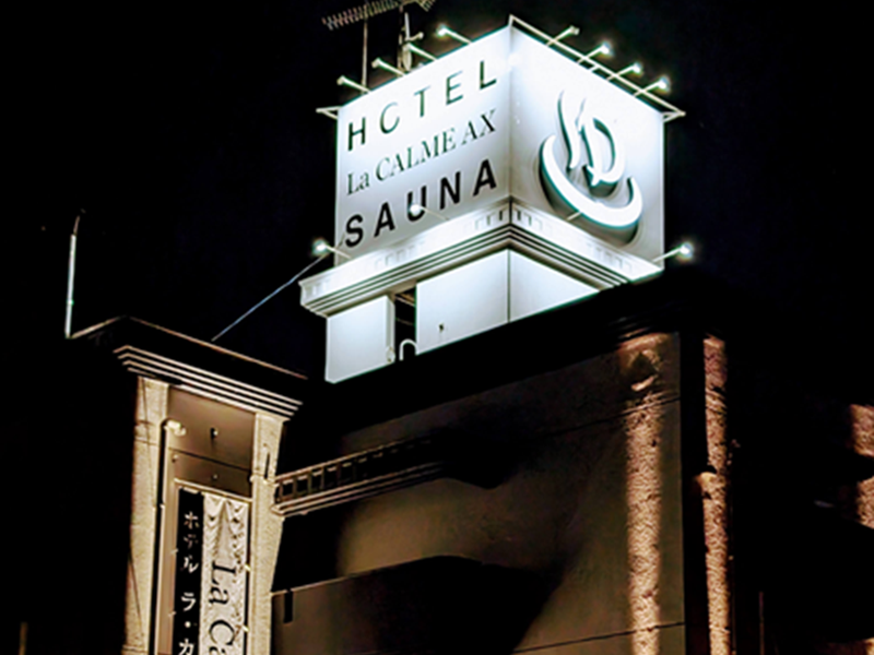 Hotel LaCalme AX ゆ＋サウナ＋HOTEL