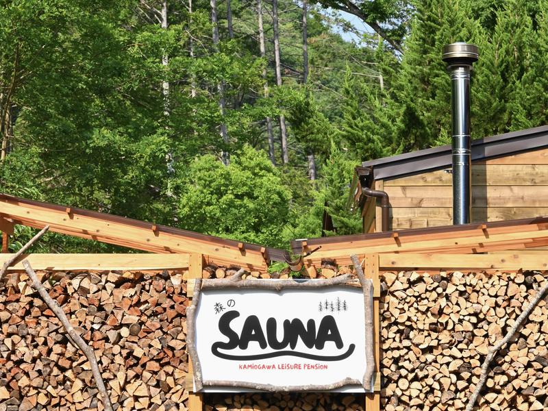 上小川レジャーペンション『森のSAUNA』 写真ギャラリー3
