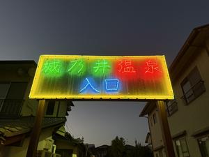 城乃井旅館 写真