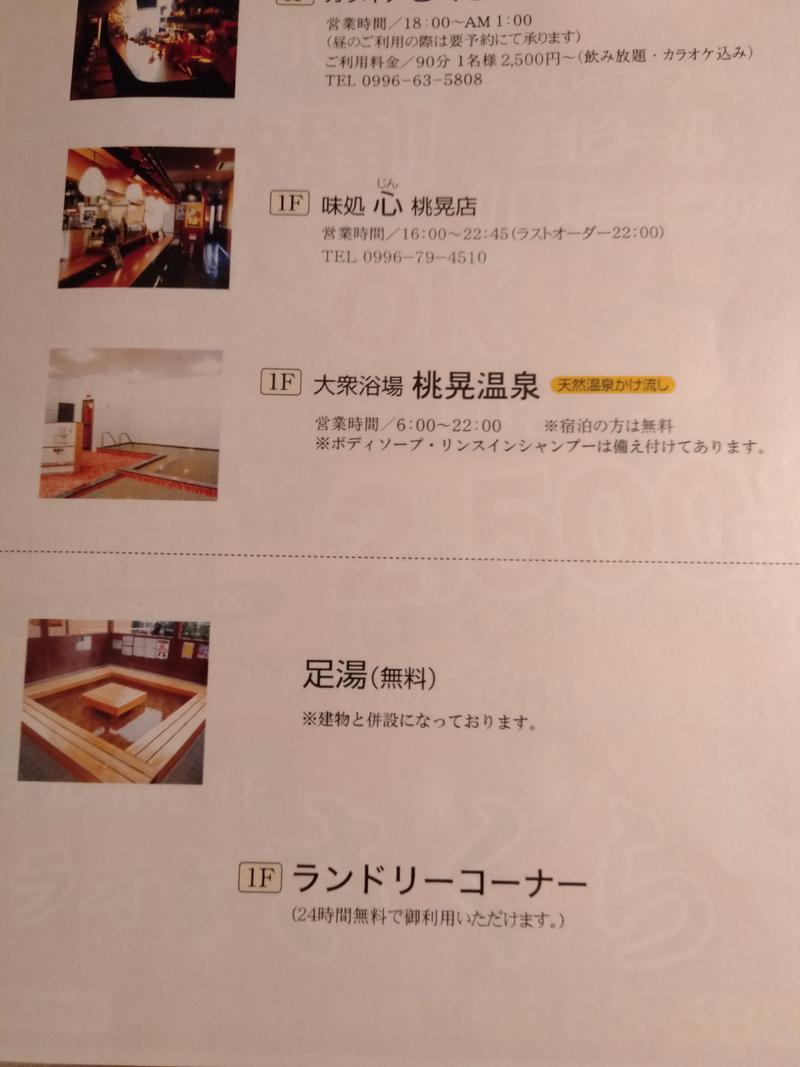 ☆コソ泥君☆さんのホテル桃晃のサ活写真