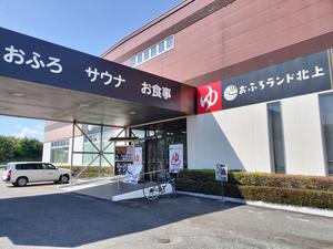 おふろランド北上 写真