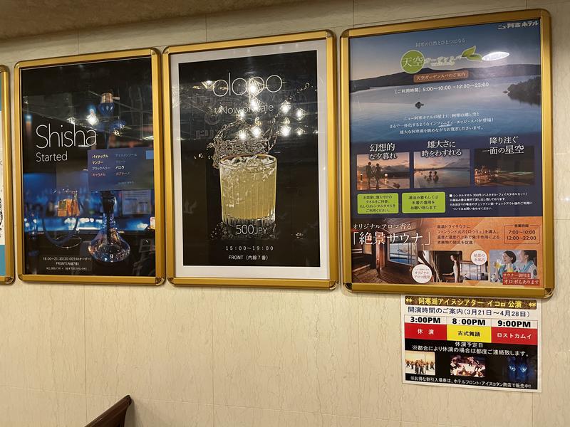 あずはちさんの【Karakami HOTELS&RESORTS】ニュー阿寒ホテルのサ活写真
