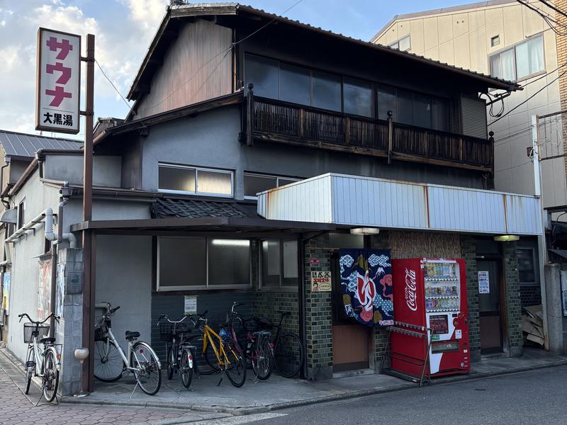 大黒湯(東山) 写真