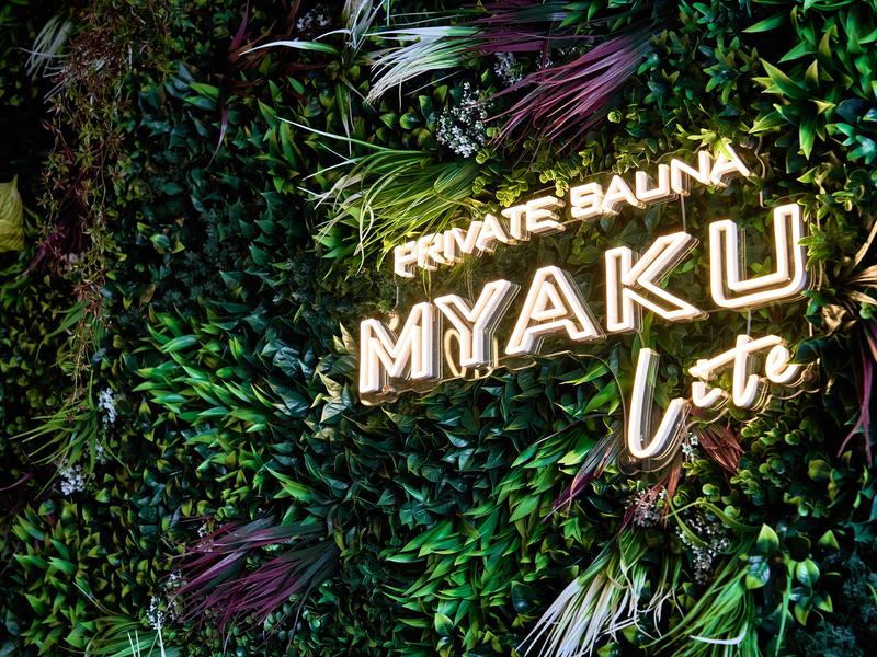 PRIVATE SAUNA 脈 MYAKU Lite 写真