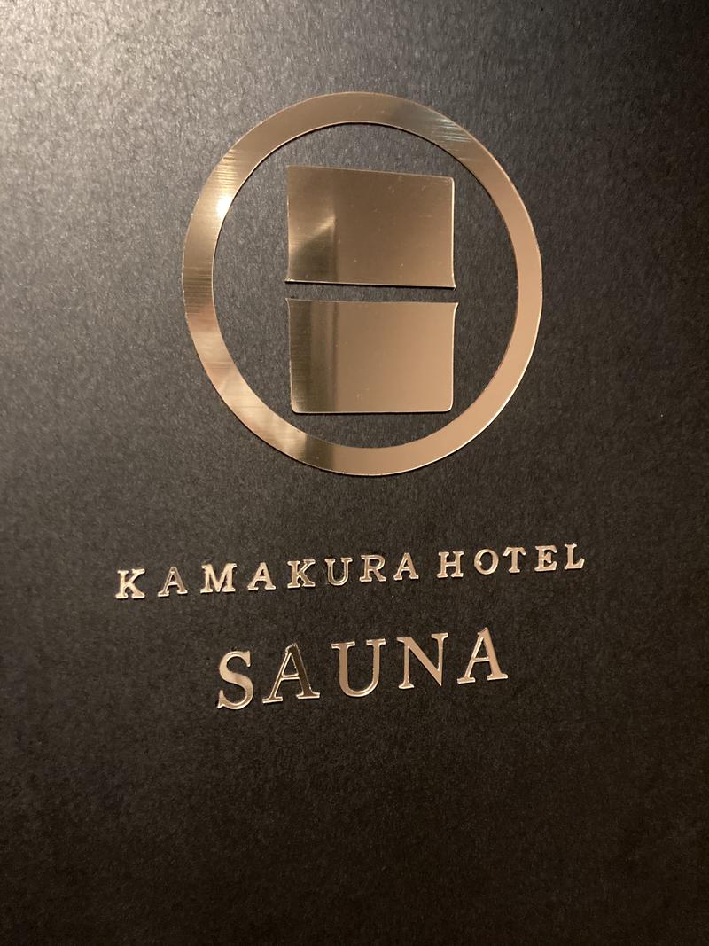 筋トレサウナさんのKAMAKURA HOTELのサ活写真