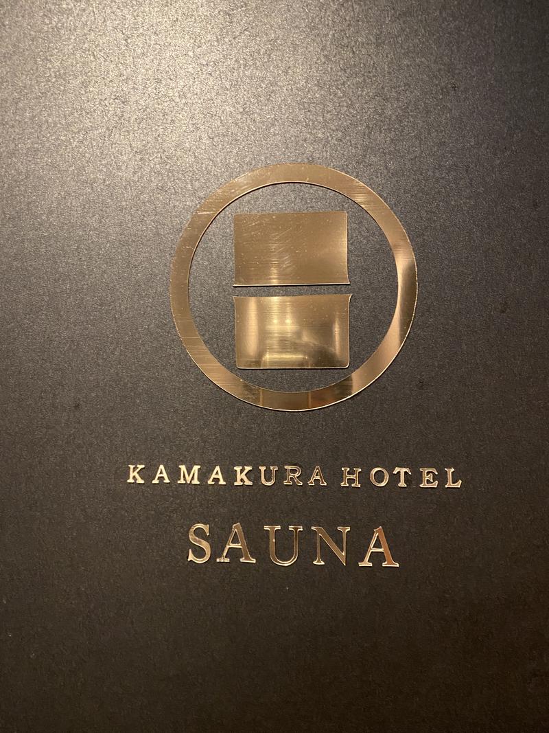 310mさんのKAMAKURA HOTELのサ活写真