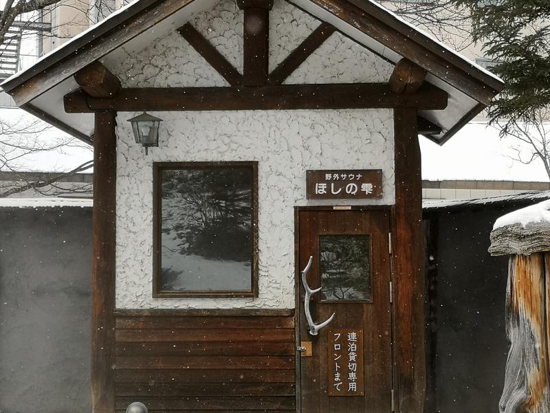 糠平温泉 中村屋 北海道河東郡上士幌町 サウナイキタイ