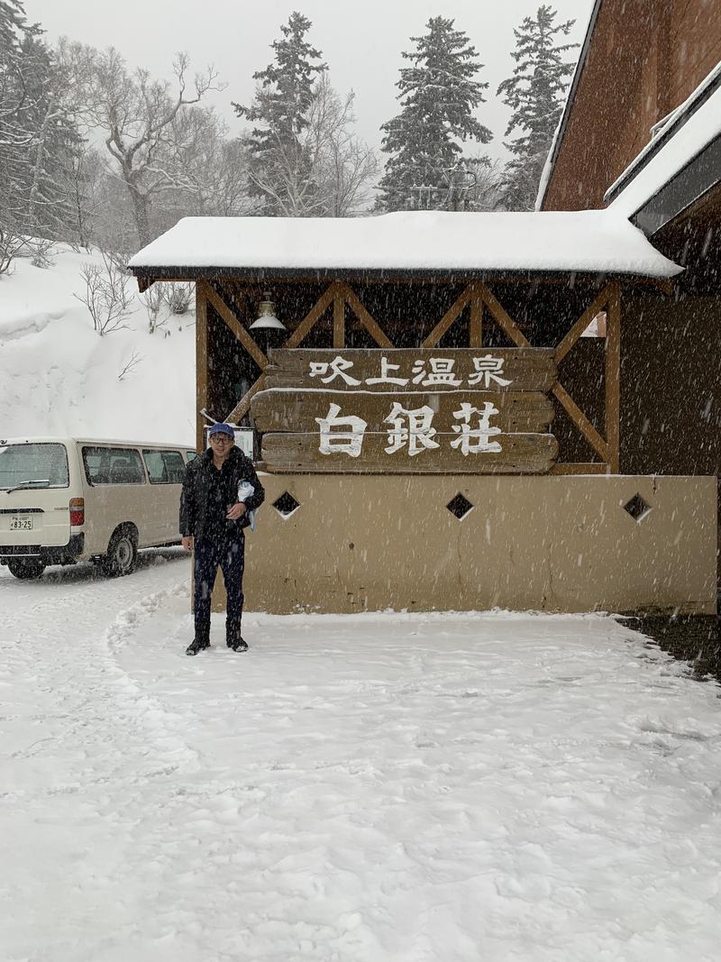 Hajiさんの吹上温泉保養センター 白銀荘のサ活写真