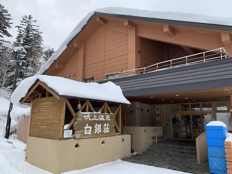 ラオウさんの吹上温泉保養センター 白銀荘のサ活写真