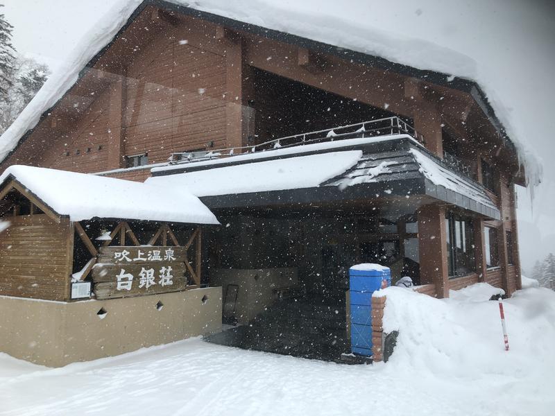 ミンシェンさんの吹上温泉保養センター 白銀荘のサ活写真