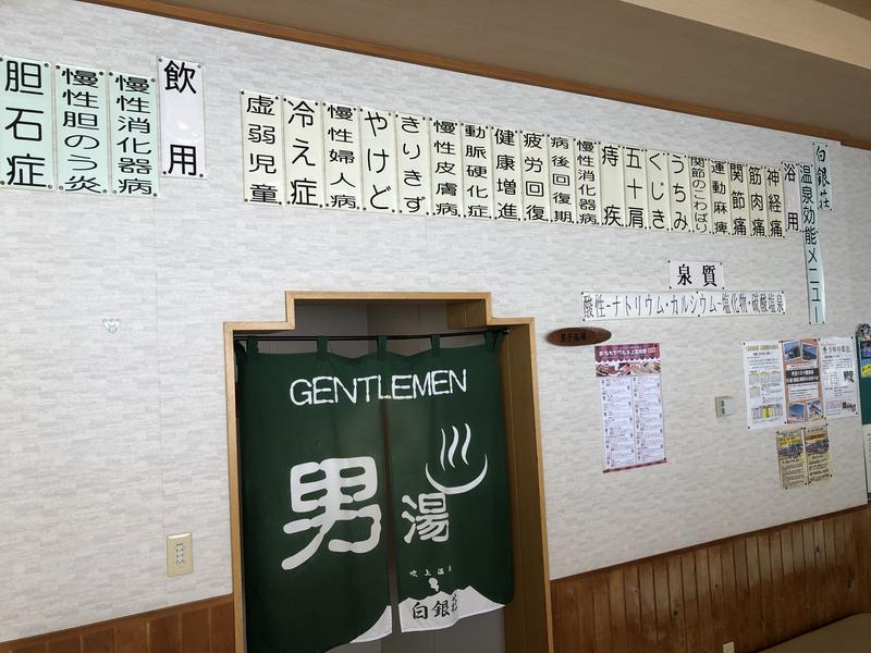 👺奥山体温👺さんの吹上温泉保養センター 白銀荘のサ活写真