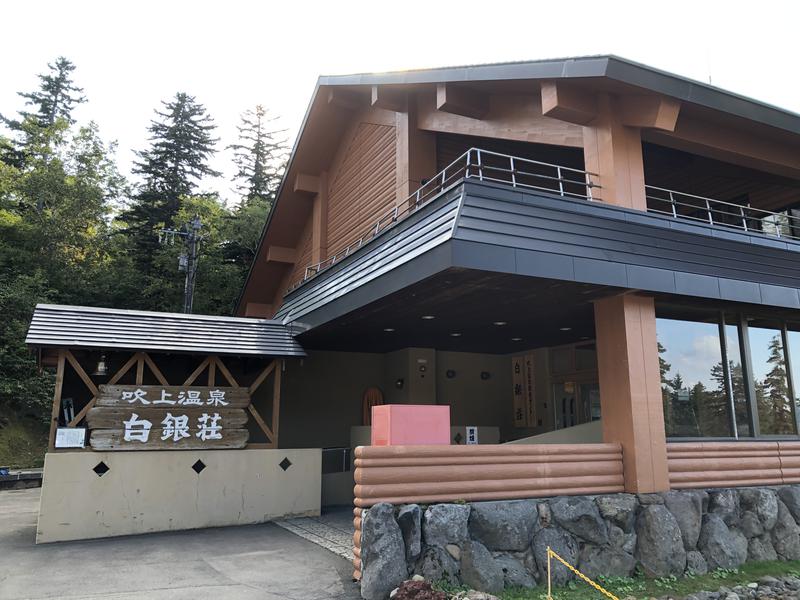 さとる | 旅するサウナーさんの吹上温泉保養センター 白銀荘のサ活写真