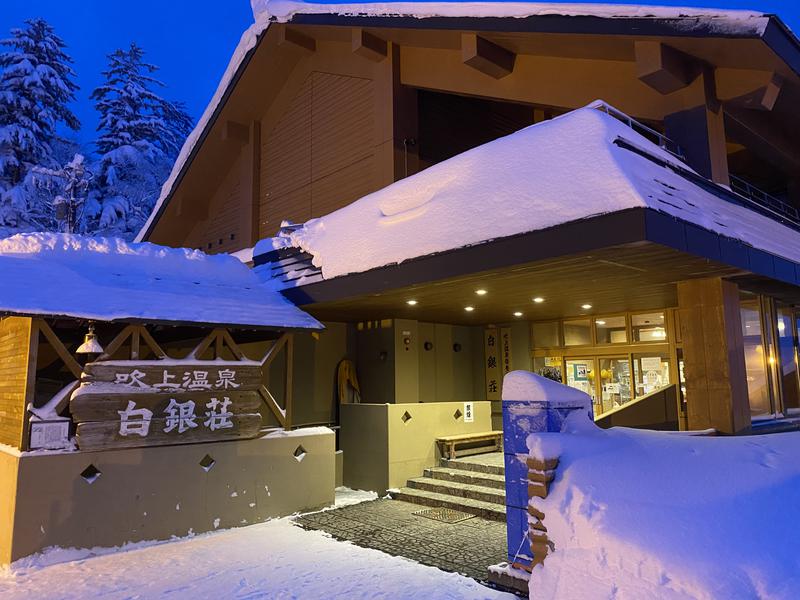 りょんりょんさんの吹上温泉保養センター 白銀荘のサ活写真