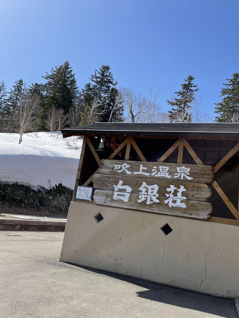 マッスルサウナー🧖🏻‍♂️✨さんの吹上温泉保養センター 白銀荘のサ活写真