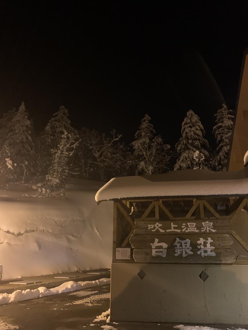 おっぴーさんの吹上温泉保養センター 白銀荘のサ活写真