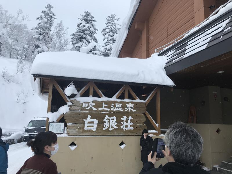 totonoterさんの吹上温泉保養センター 白銀荘のサ活写真