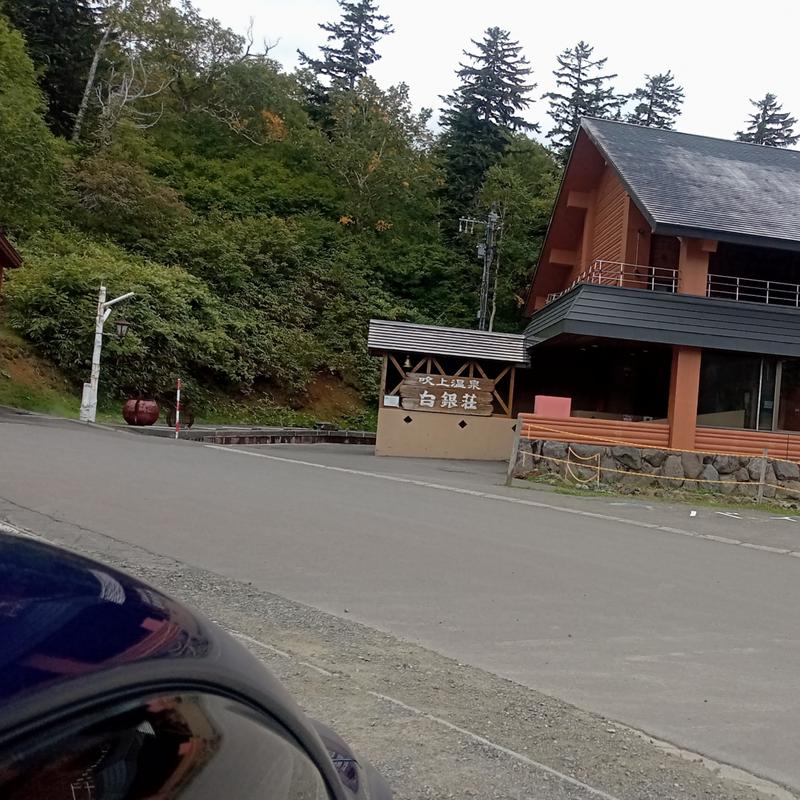 柴っちさんの吹上温泉保養センター 白銀荘のサ活写真