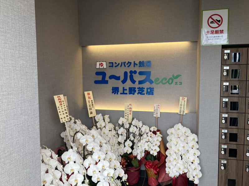 ユーバスeco 堺上野芝店 写真ギャラリー2