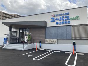 ユーバスeco 堺上野芝店 写真