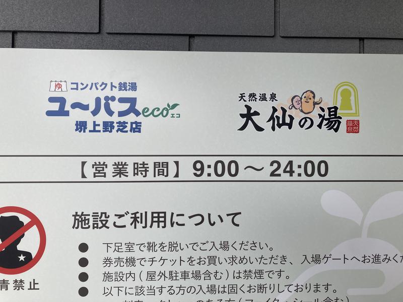 ユーバスeco 堺上野芝店 写真ギャラリー5