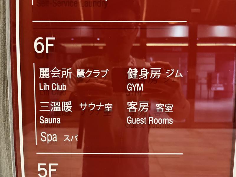 福容 ホテル 林口 写真ギャラリー3