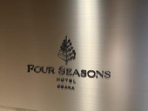 フォーシーズンズホテル 大阪 写真