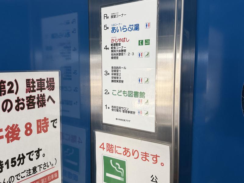 滑川市民交流プラザ あいらぶ湯 写真ギャラリー3