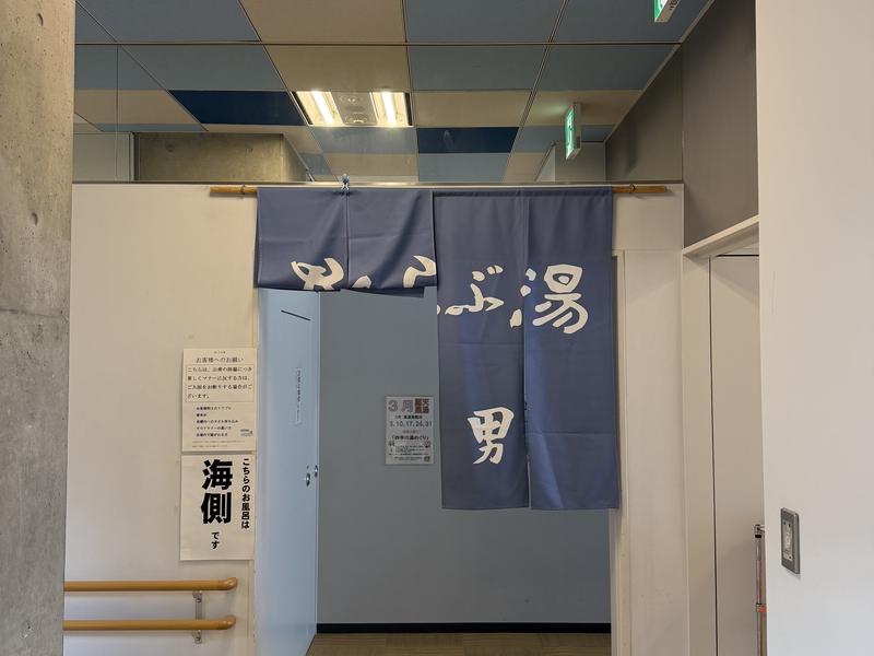 滑川市民交流プラザ あいらぶ湯 写真ギャラリー6