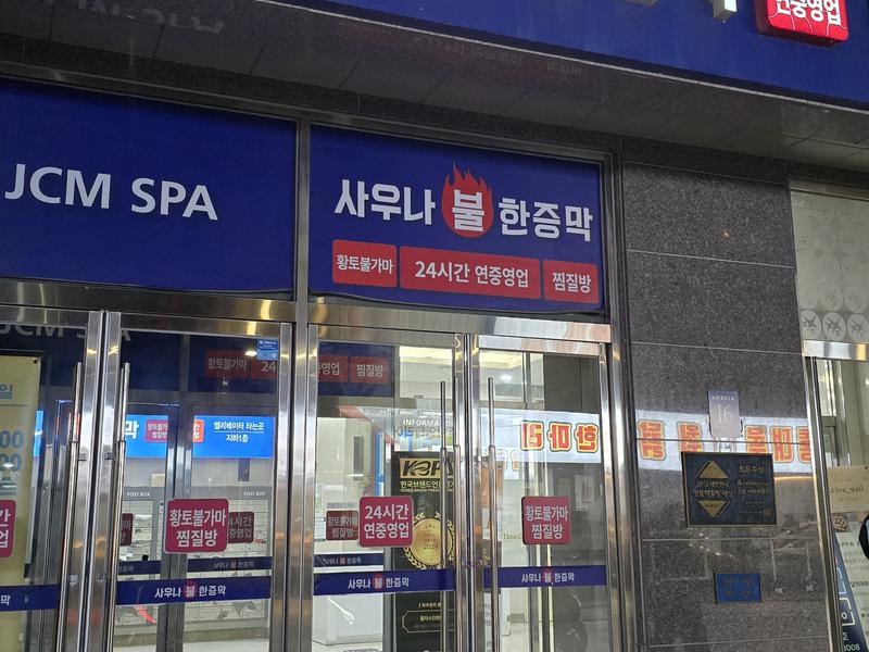 JCM SPA SAUNA 外観