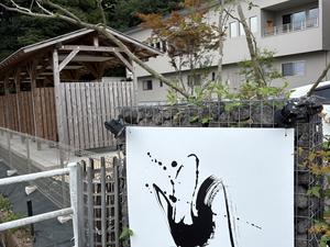 南阿蘇サウナ5GAKU 写真