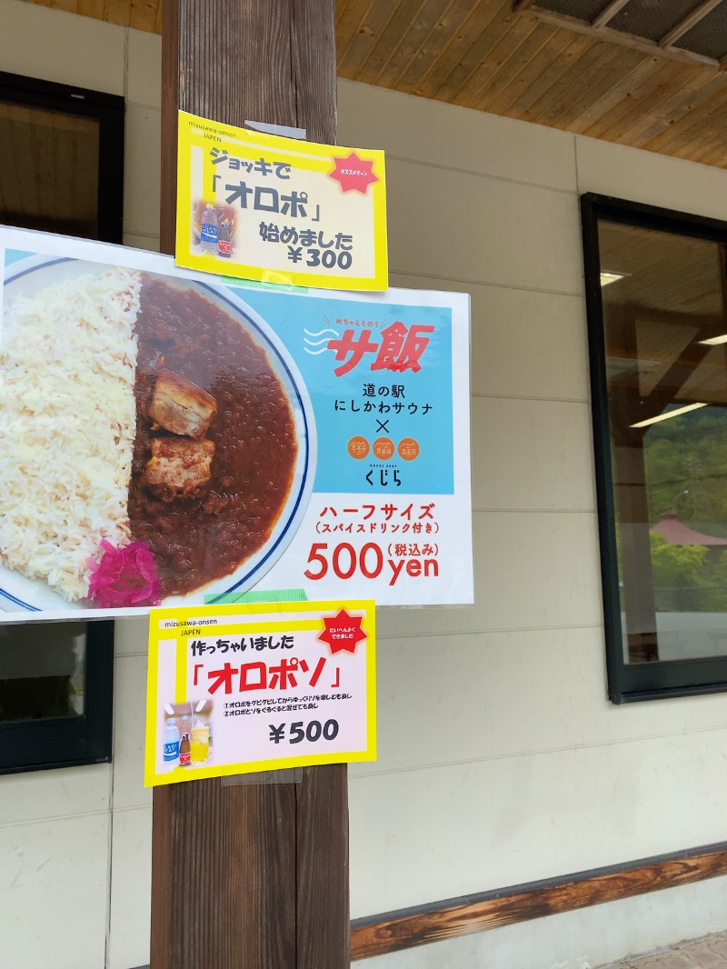 リックさんの水沢温泉館のサ活写真