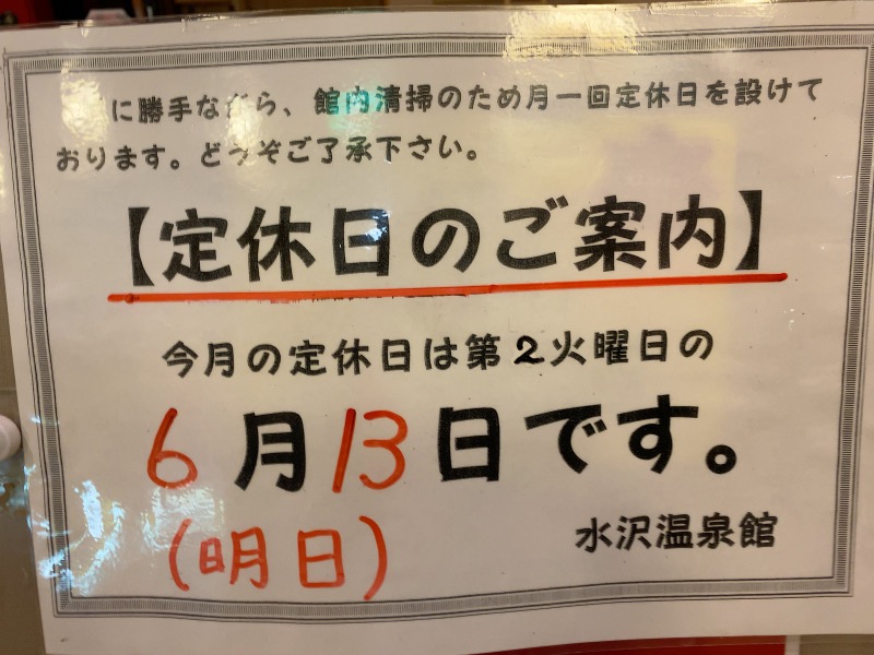 リックさんの水沢温泉館のサ活写真