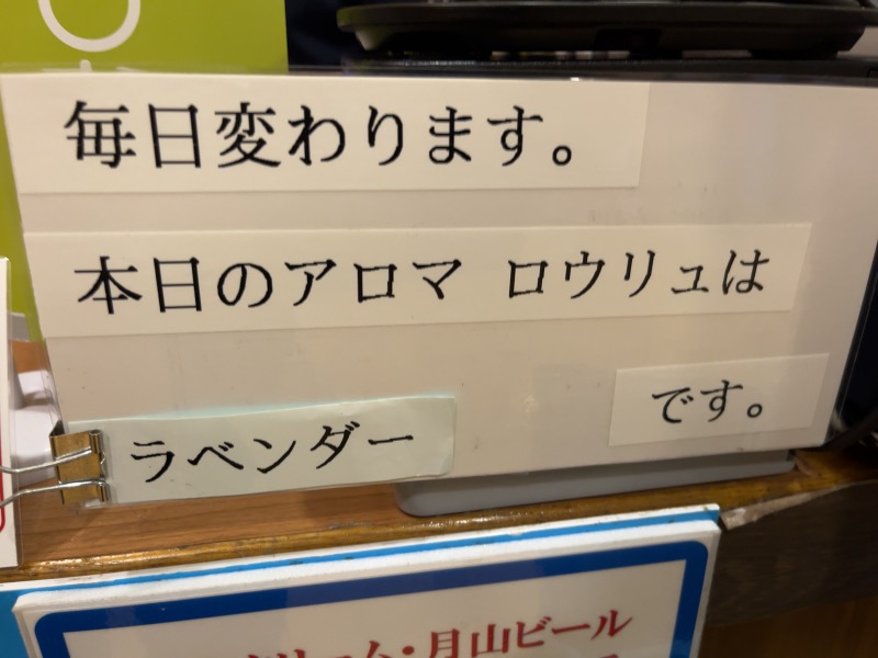 リックさんの水沢温泉館のサ活写真