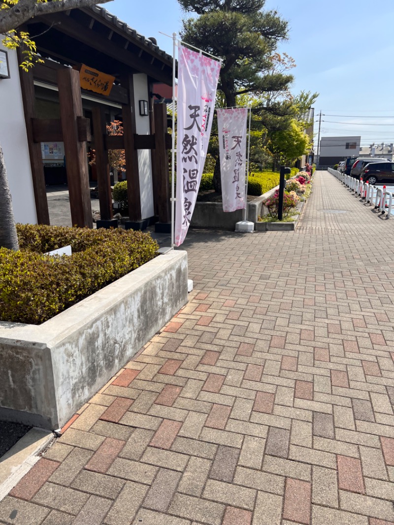 みつおさんの宇都宮天然温泉 ベルさくらの湯のサ活写真